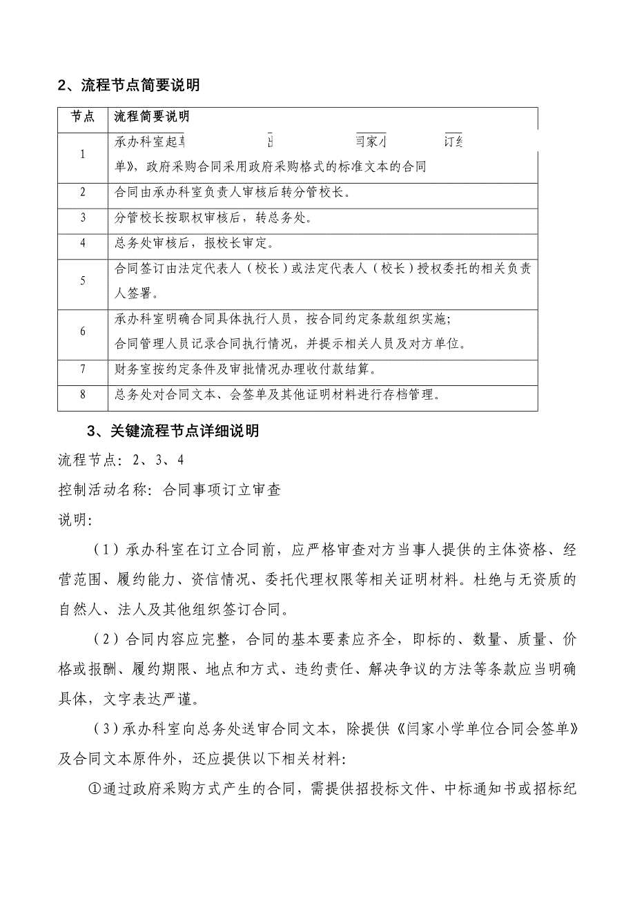 窝铺小学合同管理制度_第3页