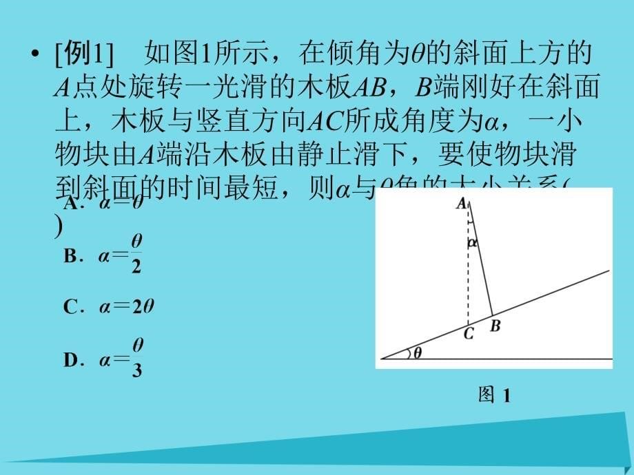 （四川专用）2018年高考物理一轮复习 第3章 牛顿运动定律的综合应用（二）能力课时4课件_第5页