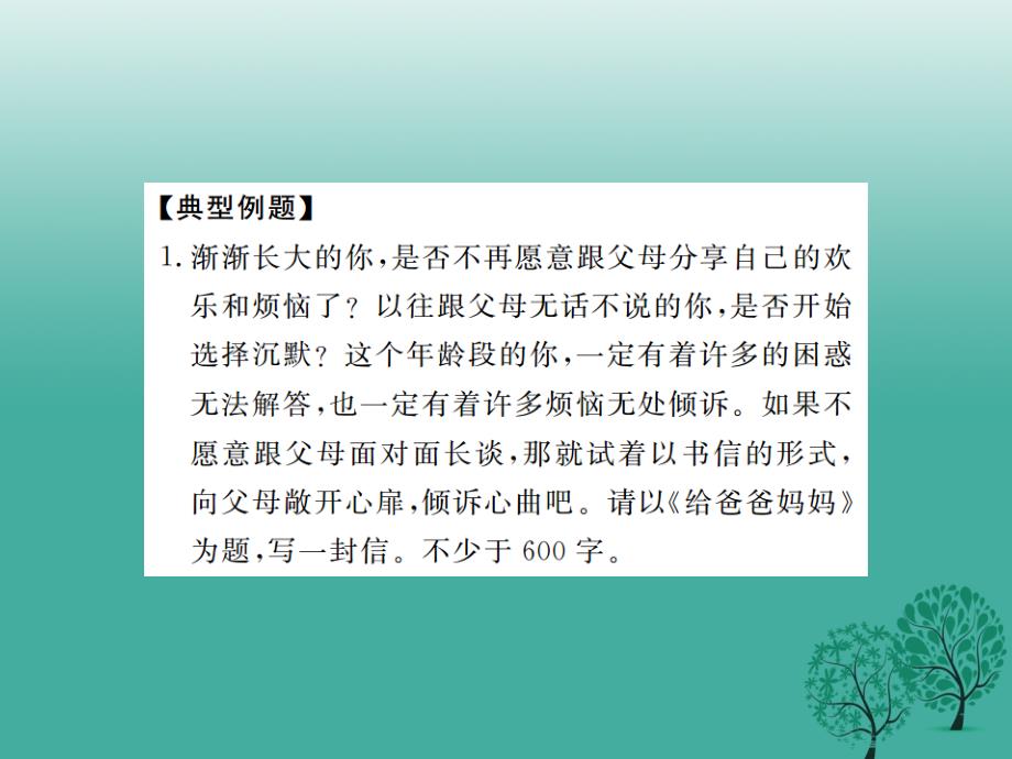 （安徽专版）2018春八年级语文下册 第五单元 写作指导 学写书信课件 （新版）新人教版_第2页