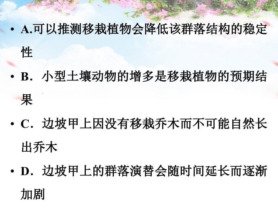 （全国通用）2018高考生物二轮专题复习 热点题型突破5 表格、坐标曲线及直方图类突破课件_第5页