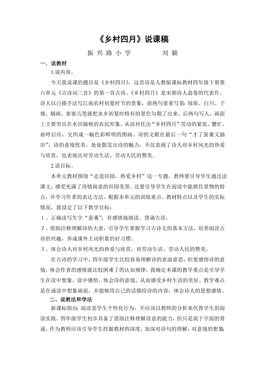 乡村四月 说课稿_第1页