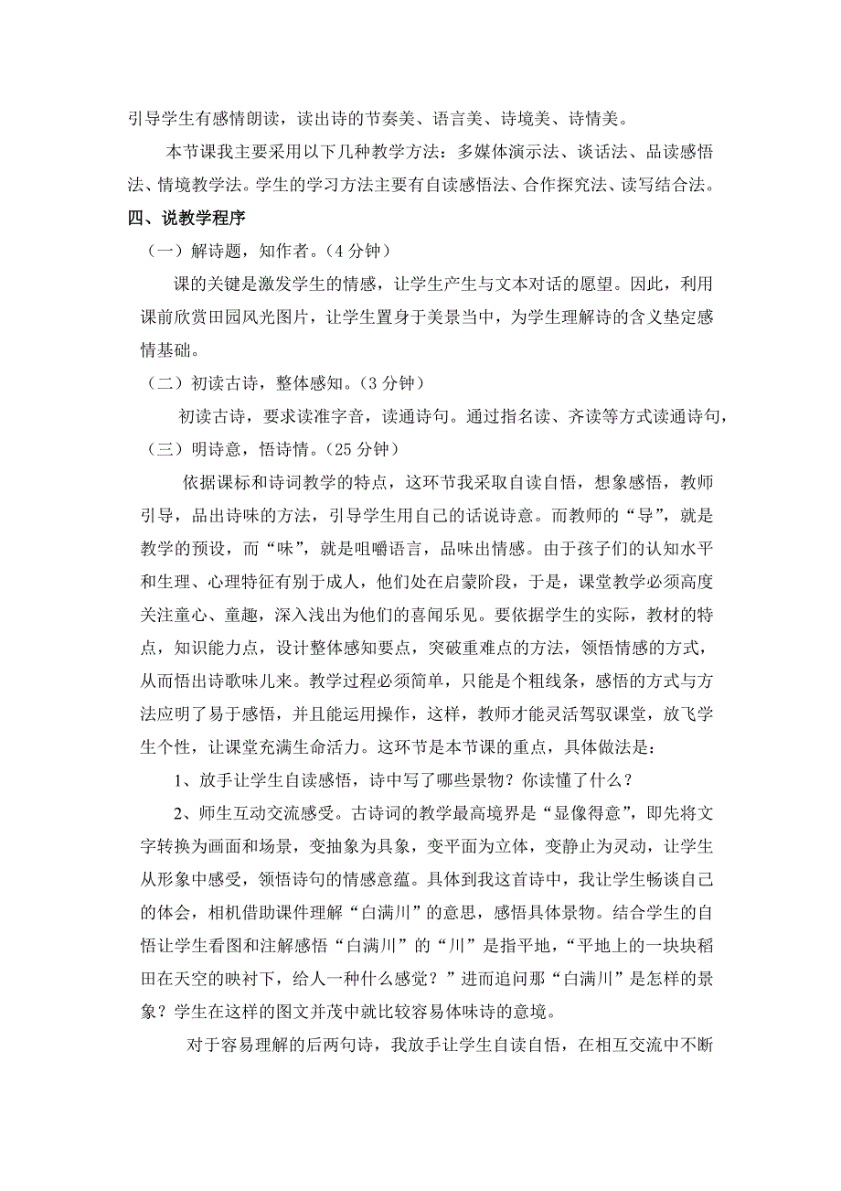 乡村四月 说课稿_第2页