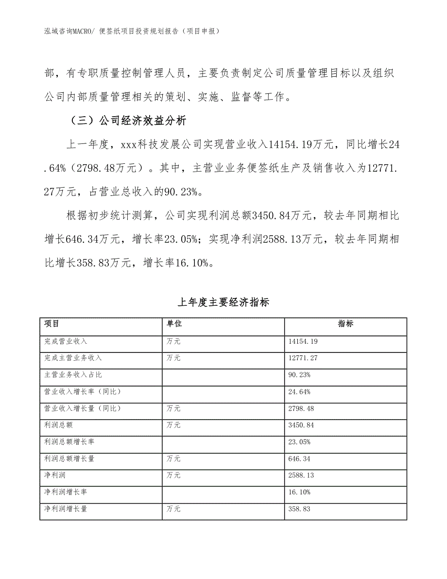 便签纸项目投资规划报告（项目申报）_第3页