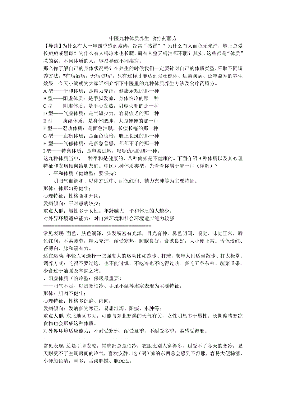 中医九种体质养生 食疗药膳方_第1页