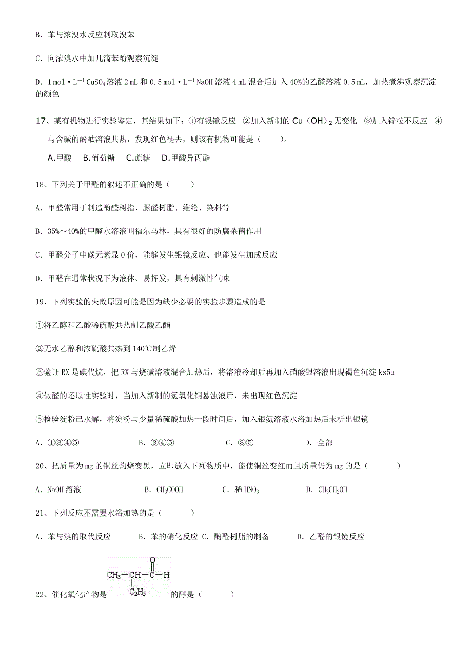 乙醛   醛类练习题(a)_第4页