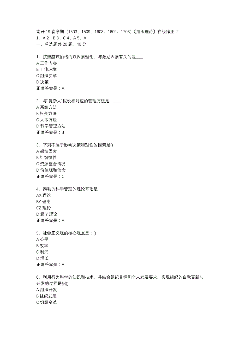 南开19春学期（1503、1509、1603、1609、1703）《组织理论》在线作业-2辅导资料_第1页