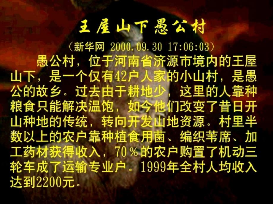 广东省东莞市寮步信义学校九年级语文下册 23《愚公移山》课件 新人教版_第2页