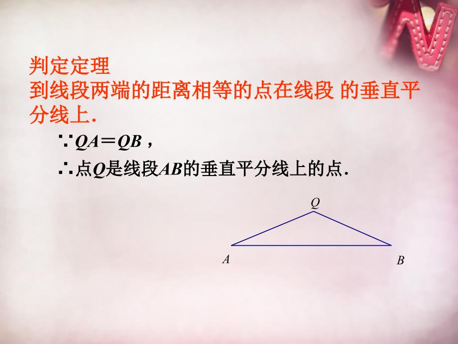 江苏省常州市新北区实验学校八年级数学上册 第三章 勾三定理复习课件 苏科版_第2页