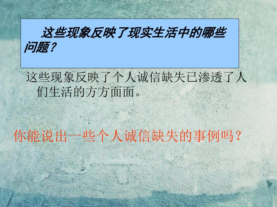 山西省晋中市太谷县第五中学校八年级政治下册 第六课 第2框 诚信是社会发展之基课件1 人民版_第3页