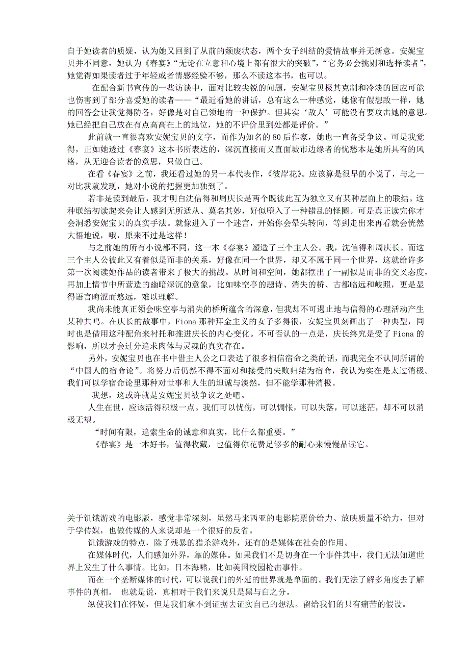 2万字 两万字 读书笔记 心得.docx_第3页