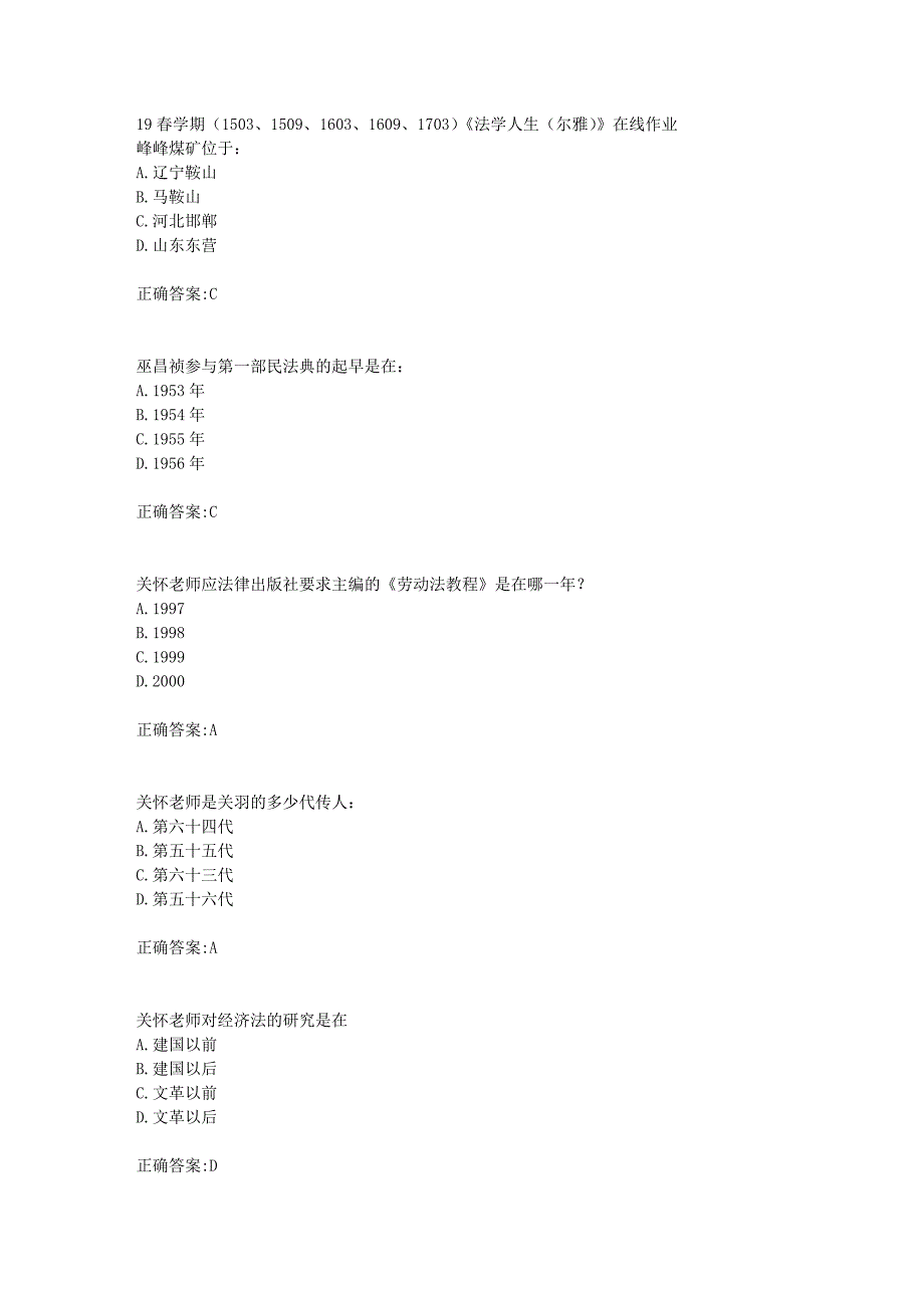 19春学期（1503、1509、1603、1609、1703）《法学人生（尔雅）》在线作业_第1页