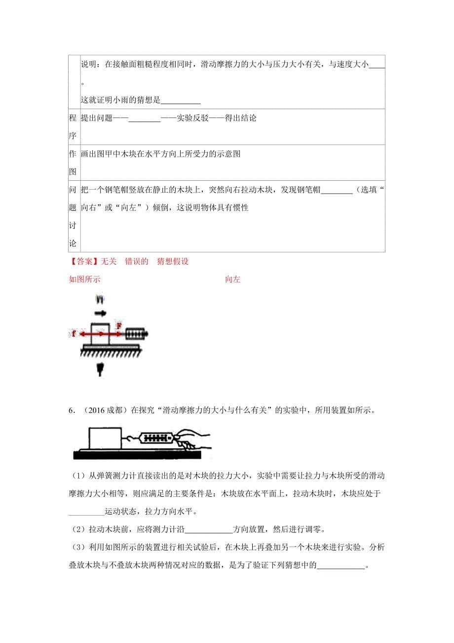 2016中考 弹力 重力 摩擦力 实验题.doc_第5页