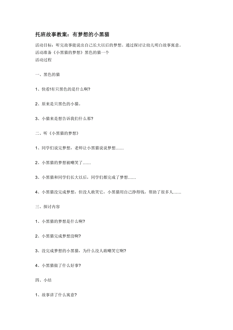 托班故事教案 语言_第1页