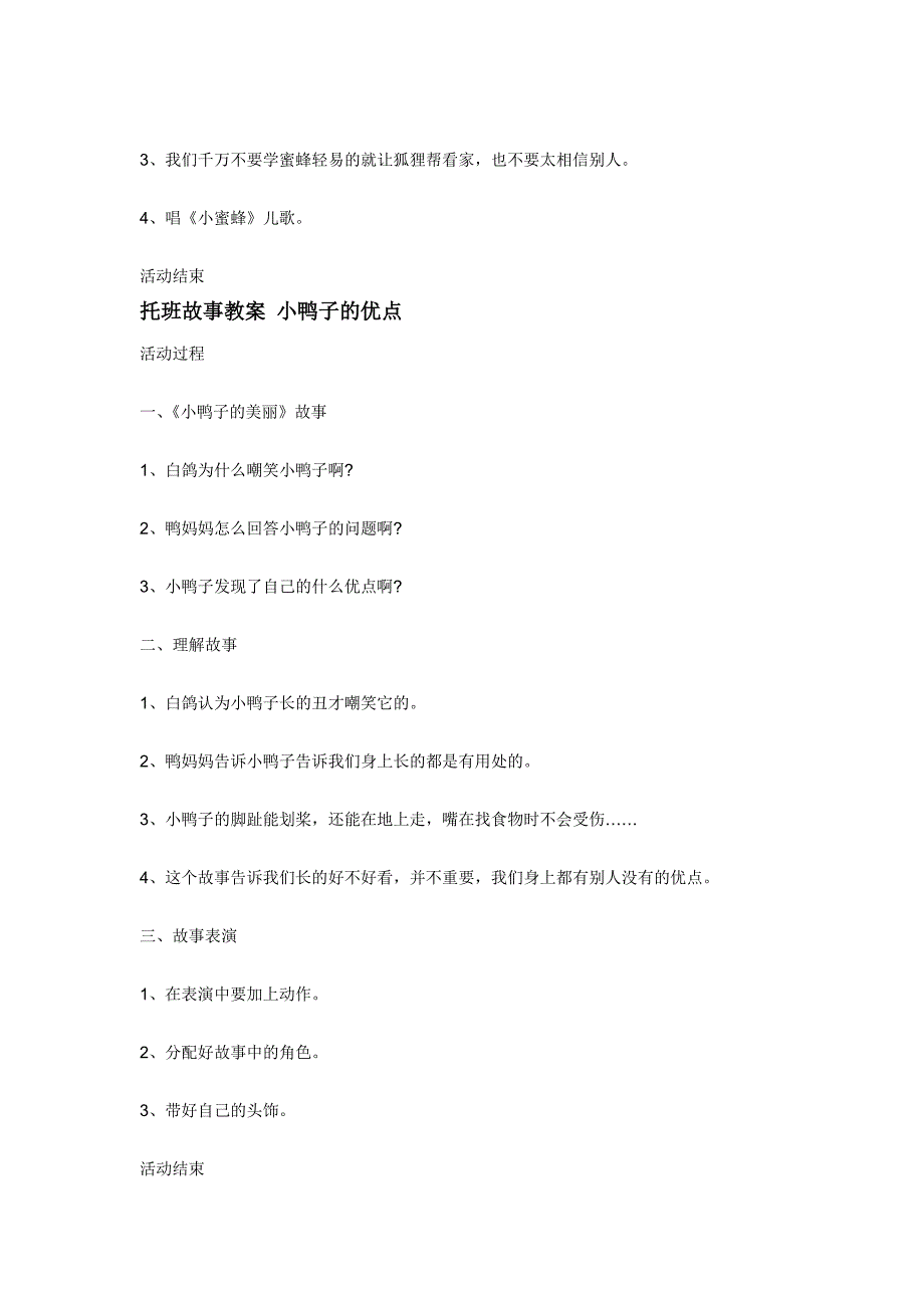 托班故事教案 语言_第3页