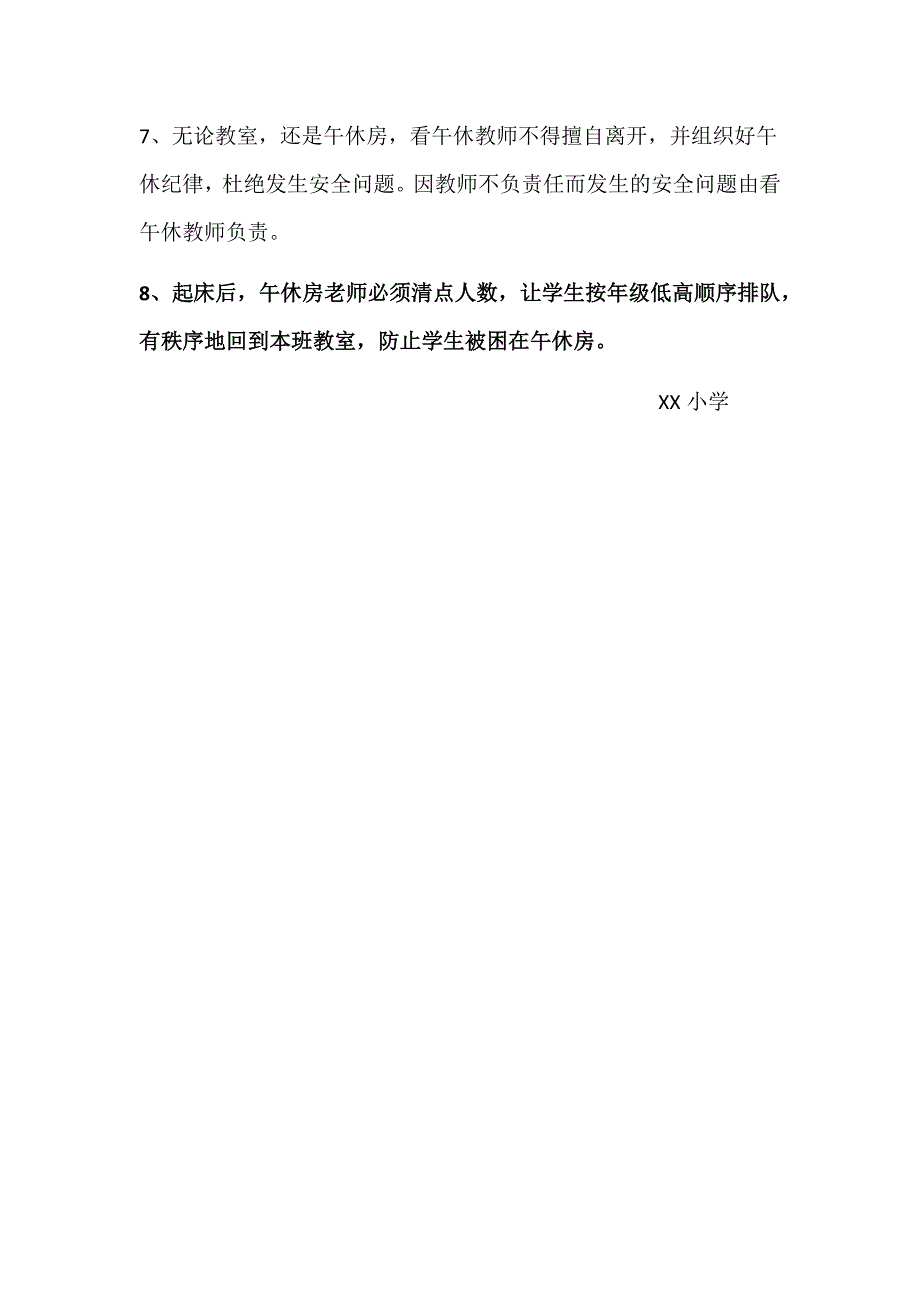 xx小学午餐午休管理制度_第3页