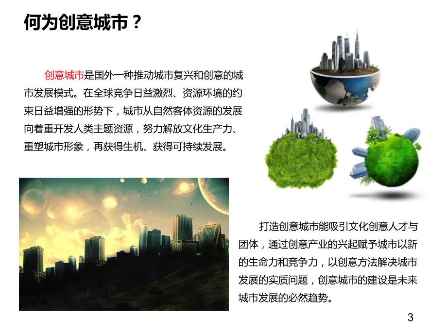 创意城市与创意街区(+合肥市改造案例)_第3页