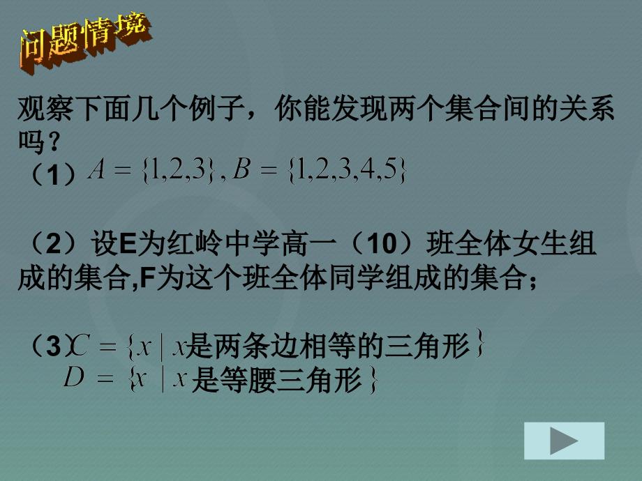 山西省吕梁市石楼县高中数学 1.1集合课件 新人教a版必修1_第4页