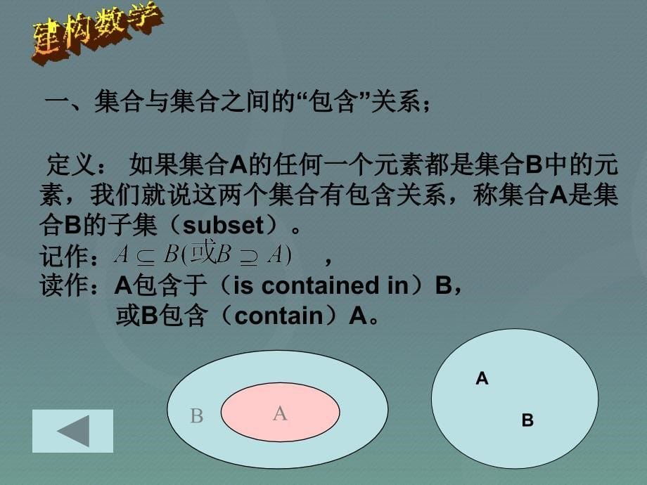 山西省吕梁市石楼县高中数学 1.1集合课件 新人教a版必修1_第5页