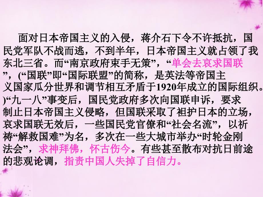 山东省潍坊高新技术产业开发区东明学校九年级语文上册 16中国人失掉自信力了吗课件 （新版）新人教版_第2页