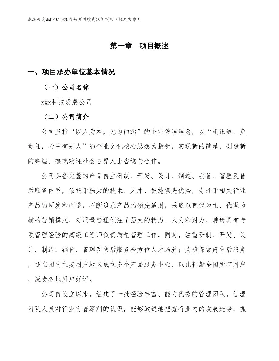 920农药项目投资规划报告（规划方案）_第3页