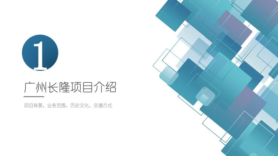 广州长隆调研报告.pptx_第3页