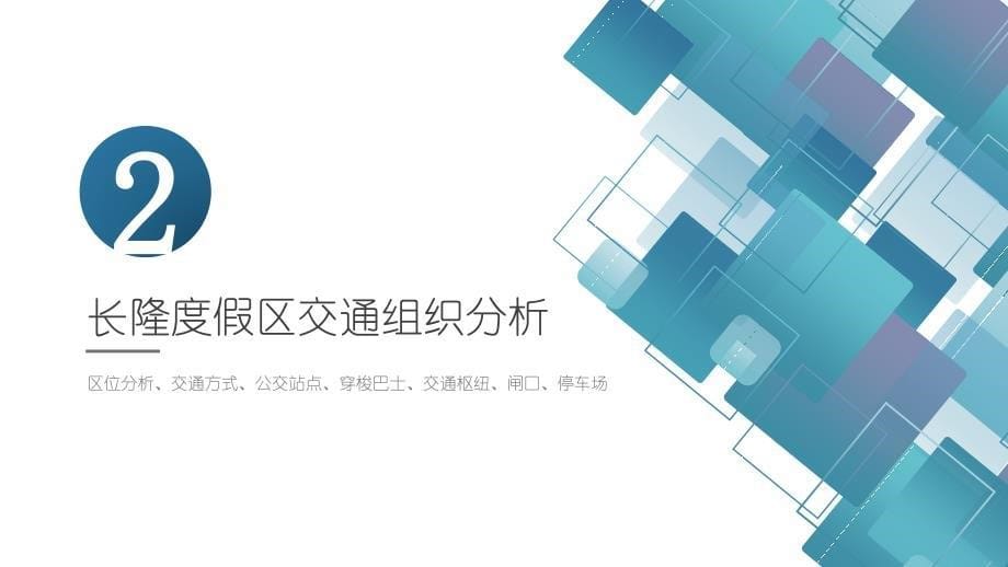 广州长隆调研报告.pptx_第5页