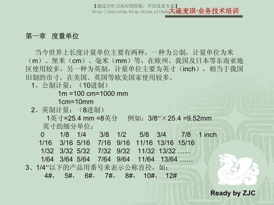 丝锥攻丝-常用螺纹基础知识介绍_第3页