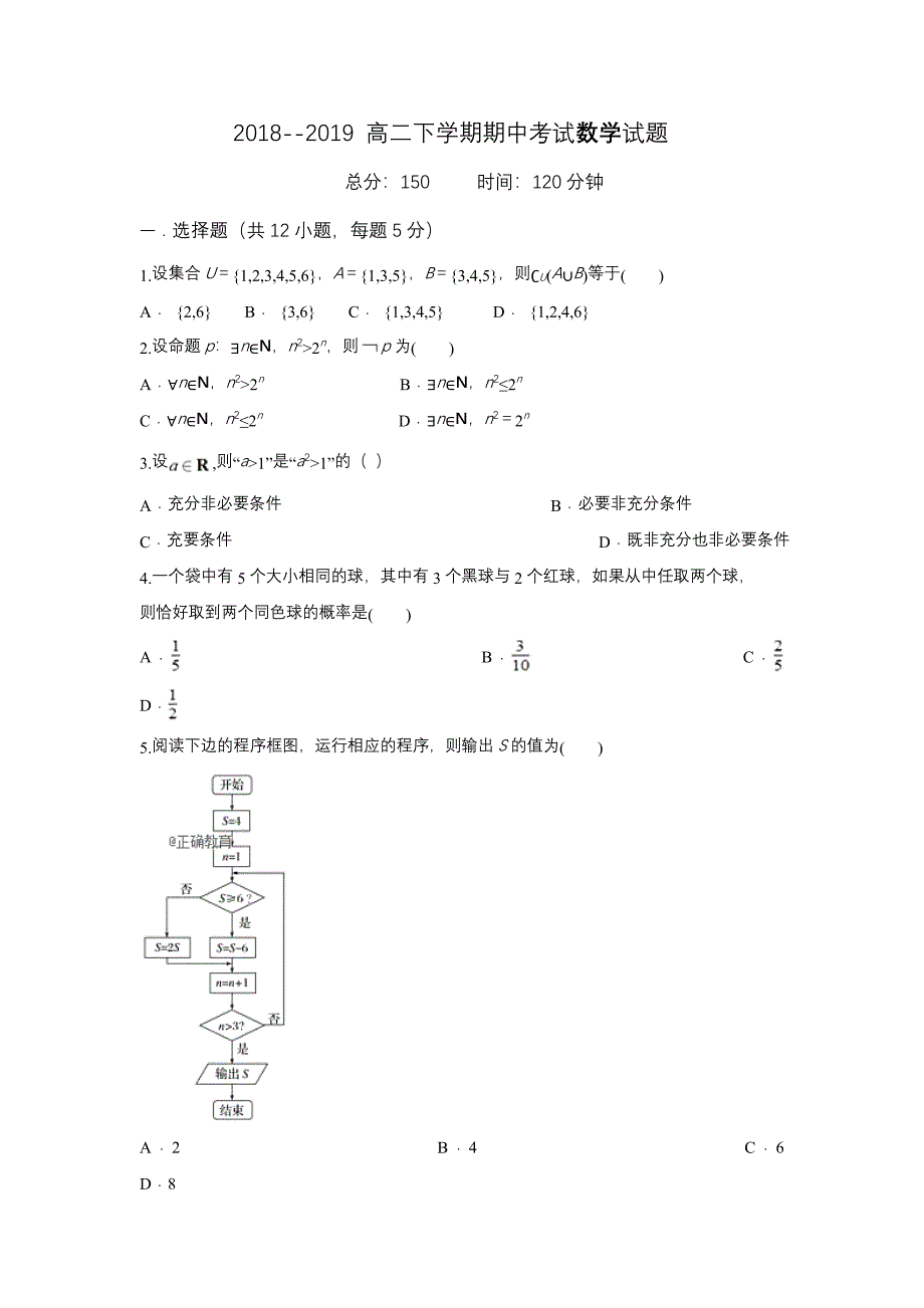 内蒙古阿荣旗一中2018-2019学年高二上学期第一次月考数学试卷_第1页