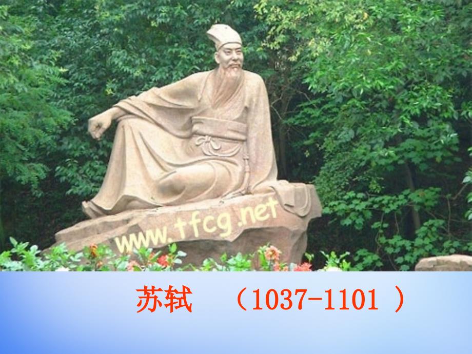 吉林省2018-2019学年高中语文 9赤壁赋课件2 新人教版必修2_第3页