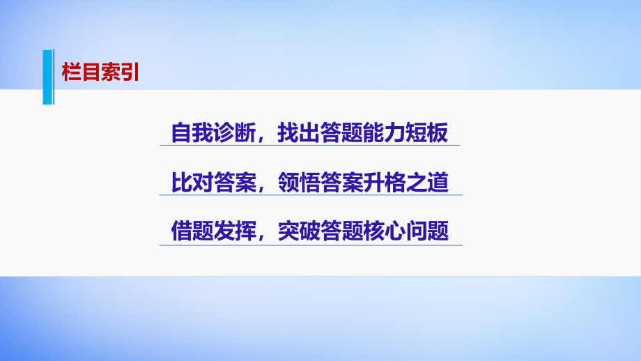 （全国通用）2018版高考语文大二轮总复习 问题诊断，借题突破 第二章 4文意通顺，翻译满分方有保证课件_第3页