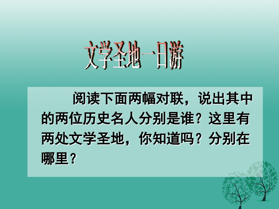 江苏省丹徒县高桥中学八年级语文下册第二单元10陋室铭课件新版苏教版_第1页