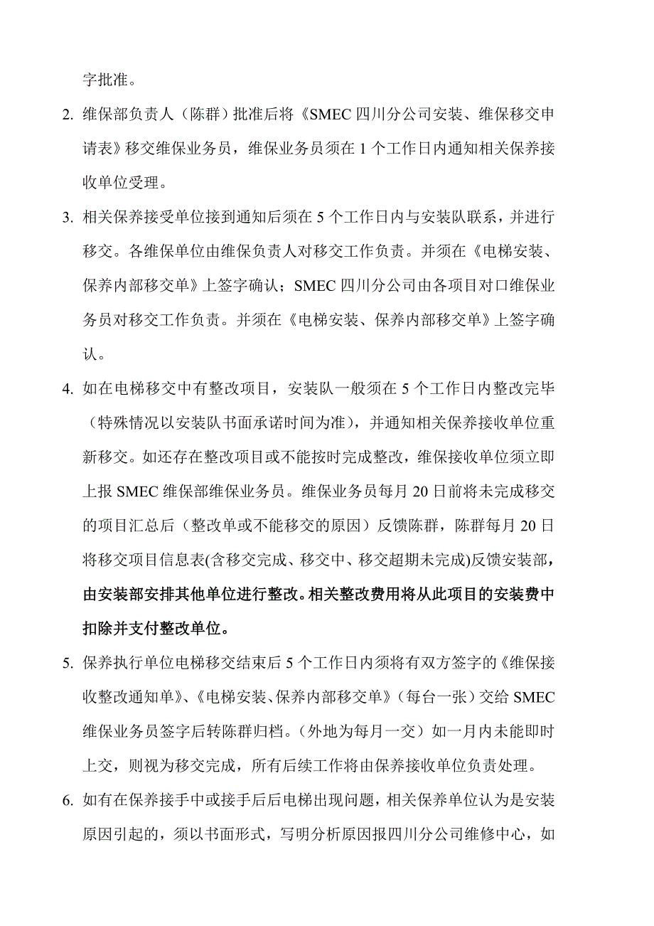 电梯安装结束移交维保规范及流程2013.12.30_第2页