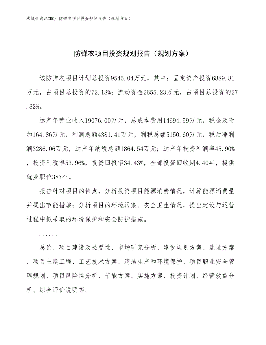 薄型砖项目投资规划报告（项目规划）_第1页