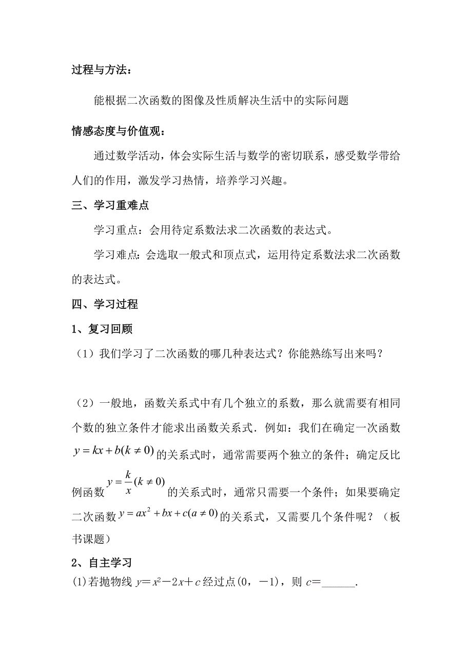 华东师大版数学九下26.2《二次函数的图象和性质(三)》教案设计_第2页