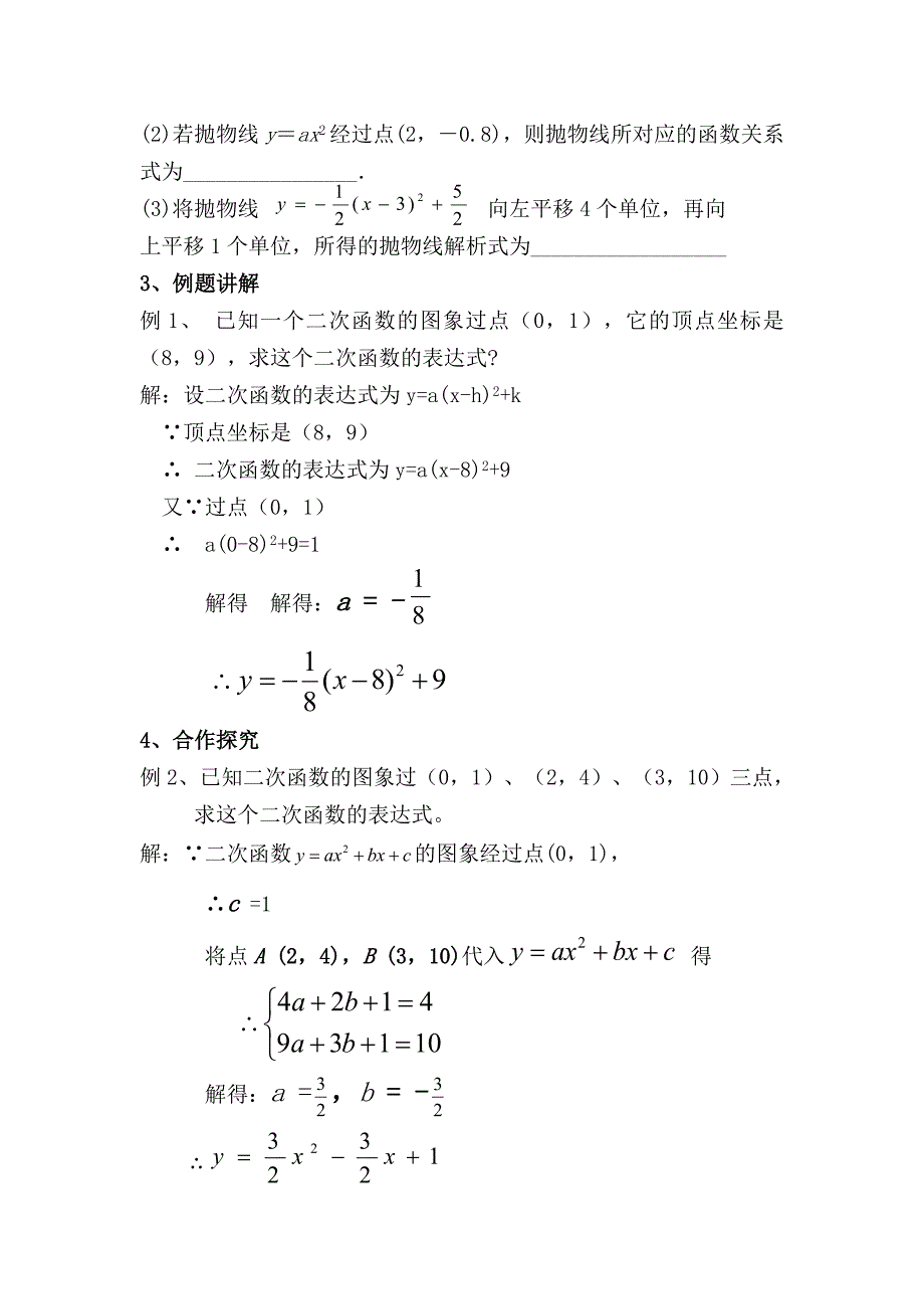 华东师大版数学九下26.2《二次函数的图象和性质(三)》教案设计_第3页