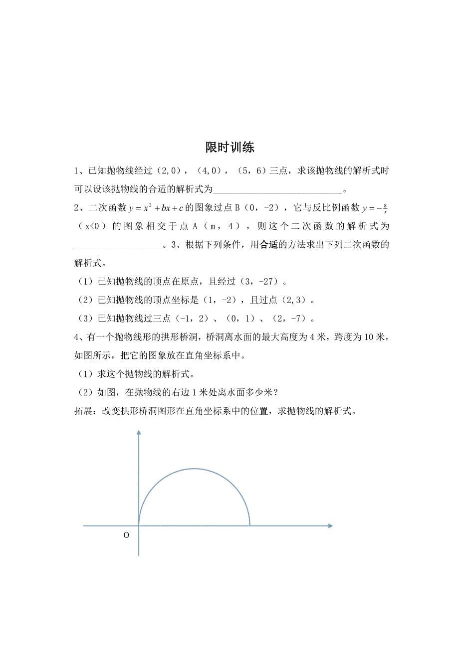 华东师大版数学九下26.2《二次函数的图象和性质(三)》教案设计_第5页