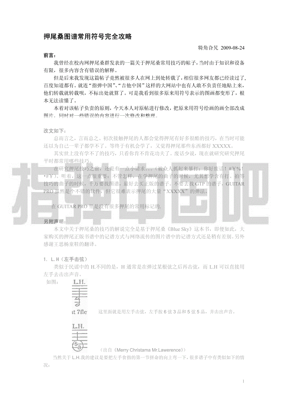 押尾吉他谱常用符号_第1页