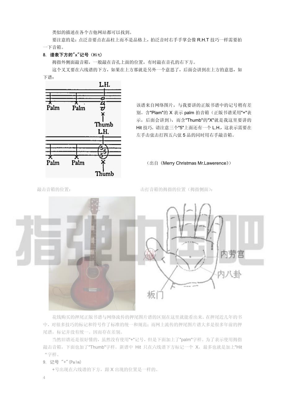 押尾吉他谱常用符号_第4页