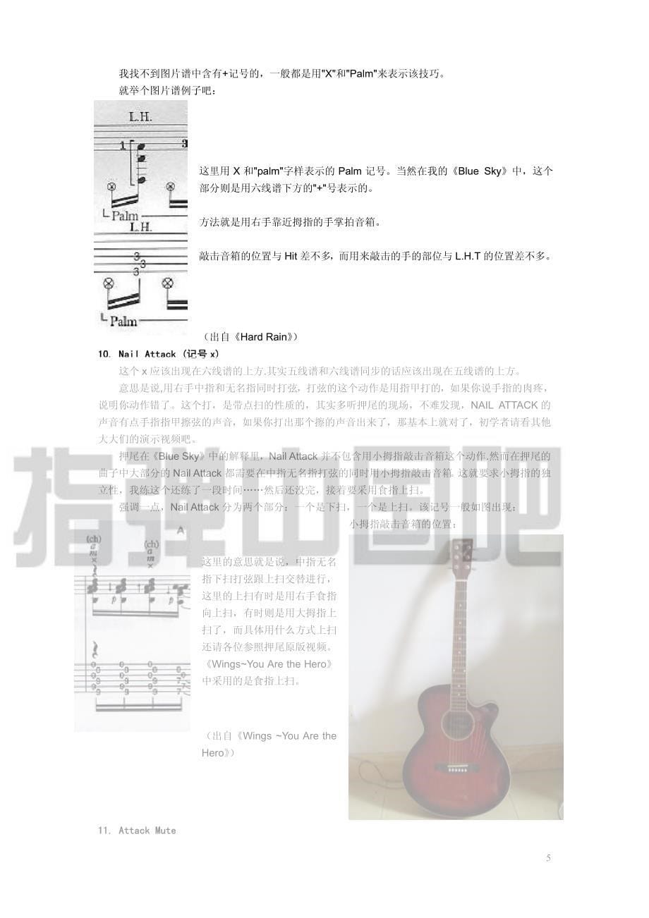 押尾吉他谱常用符号_第5页