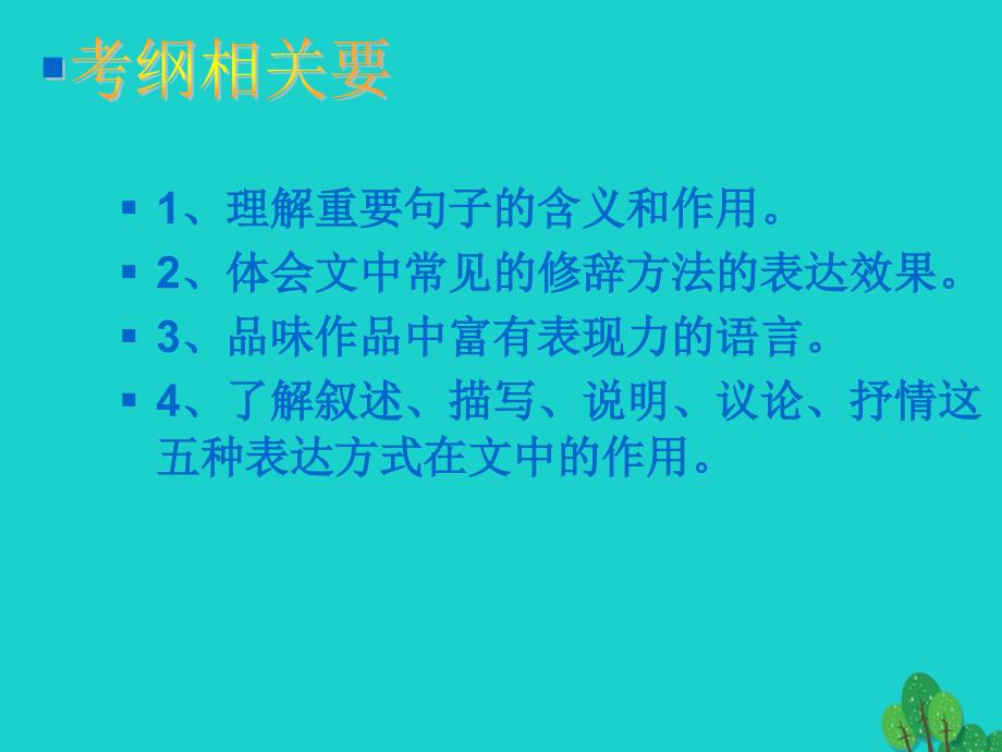 广东省东莞市寮步信义学校2018届中考语文专项复习 品析关键句子课件 新人教版_第2页