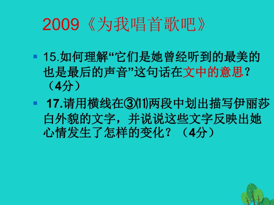 广东省东莞市寮步信义学校2018届中考语文专项复习 品析关键句子课件 新人教版_第4页