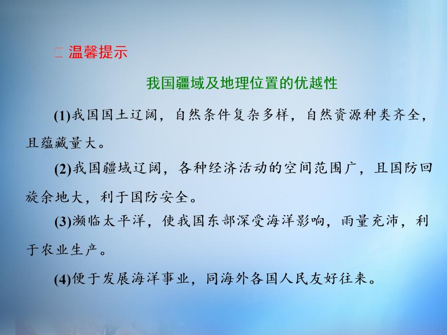 2018高考地理第一轮总复习 第十八章 第一讲 中国地理概况课件_第4页