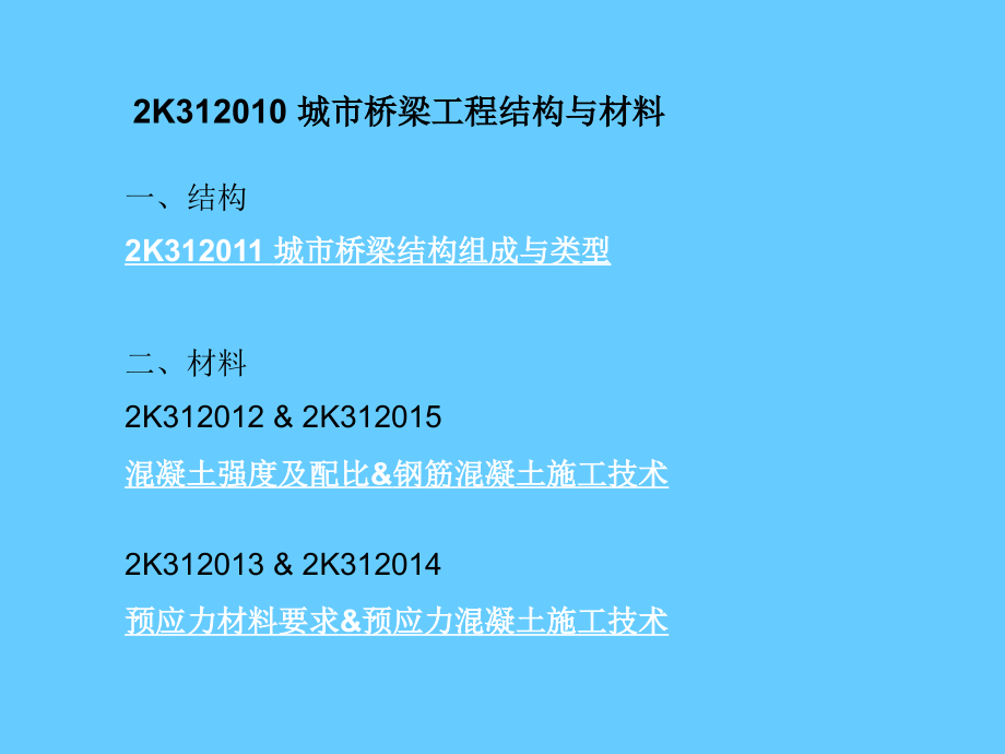 二建市政讲义3-城市桥梁工程-吴若晗精讲_第2页