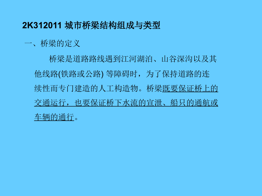 二建市政讲义3-城市桥梁工程-吴若晗精讲_第3页