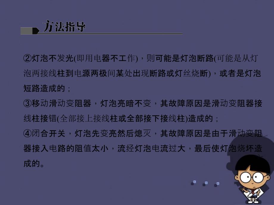 山西省2018中考物理 微专题八 有限条件测量电阻、电功率课件_第4页