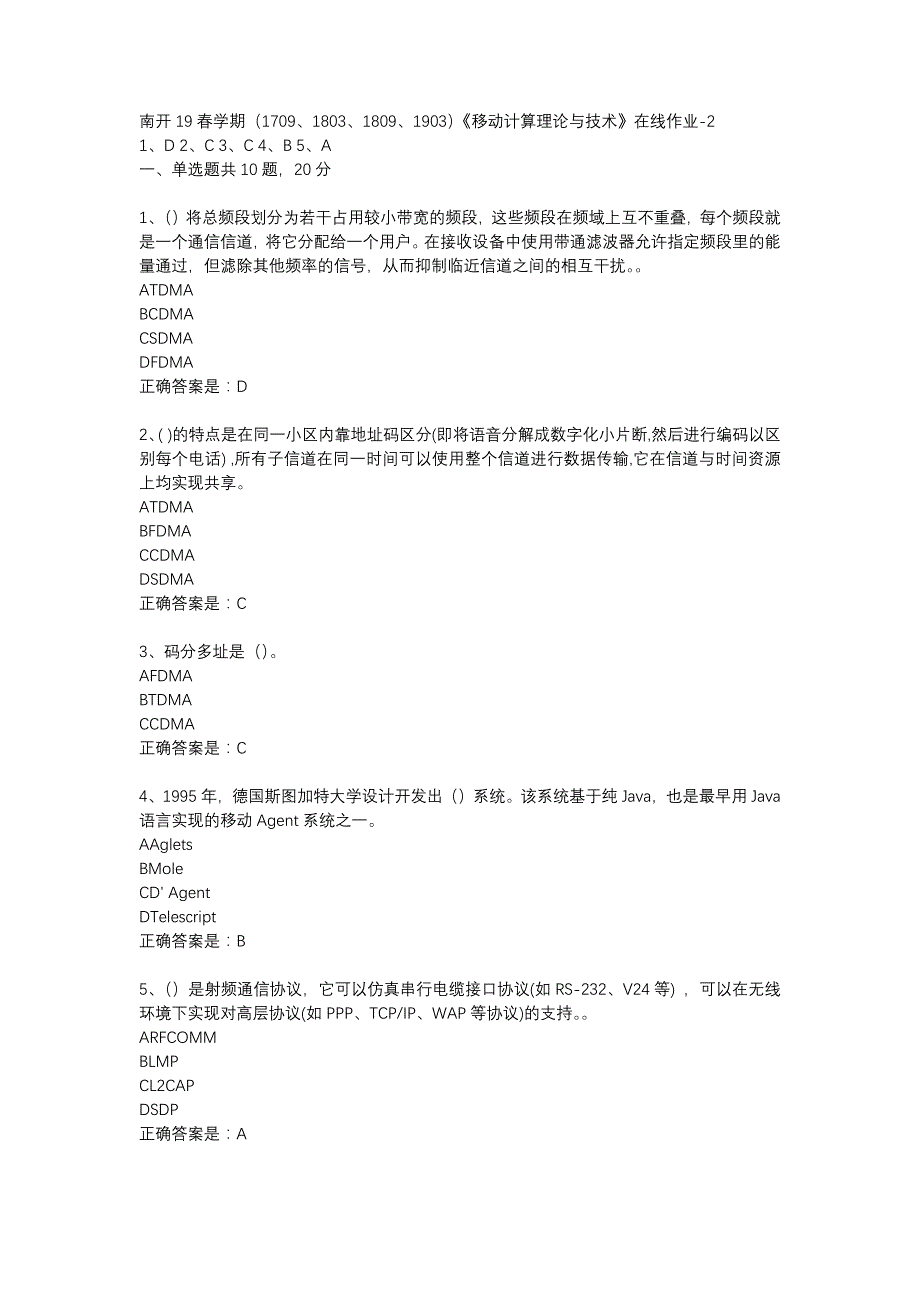 南开19春学期（1709、1803、1809、1903）《移动计算理论与技术》在线作业-2辅导资料_第1页