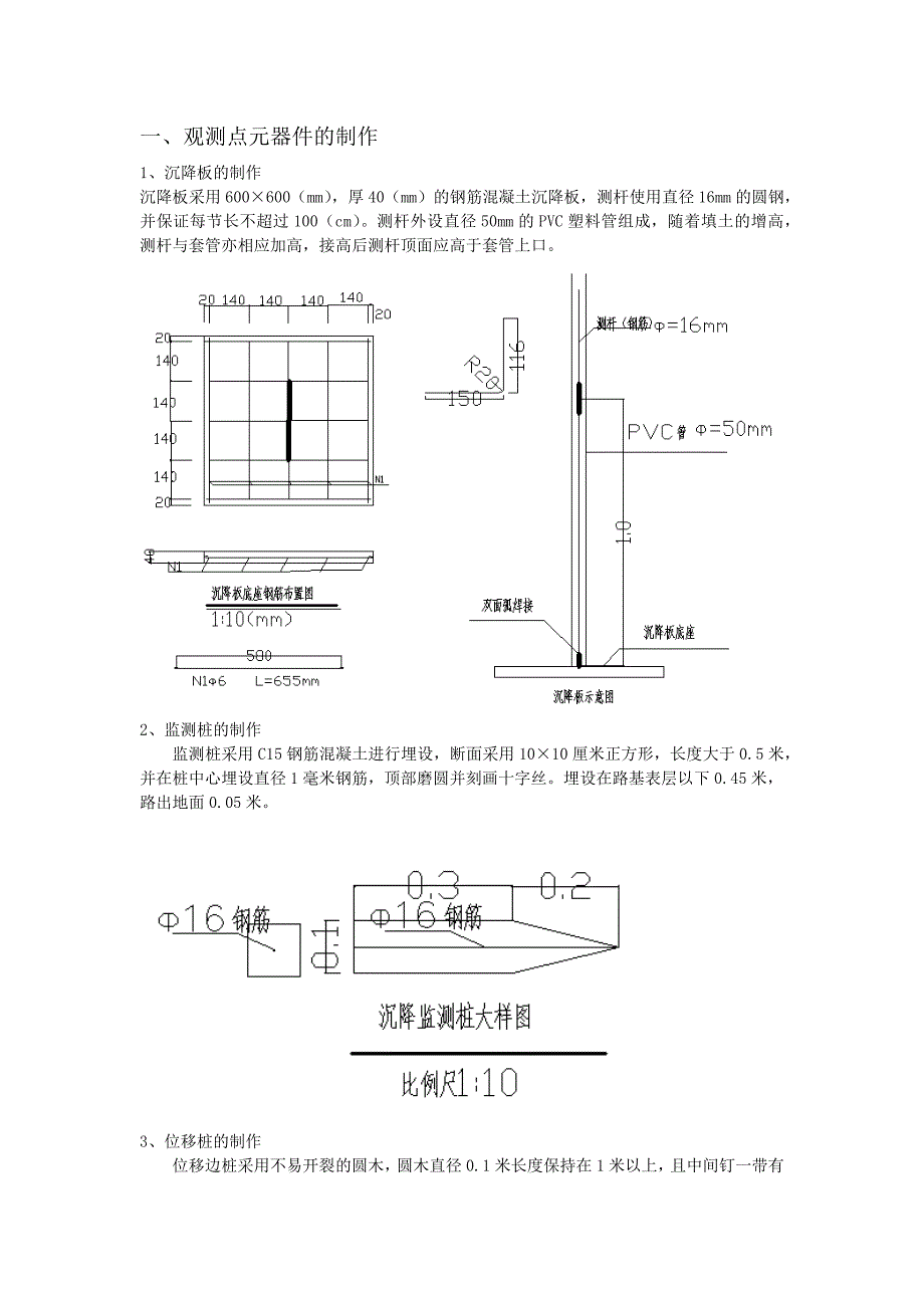 路基沉降板_第1页