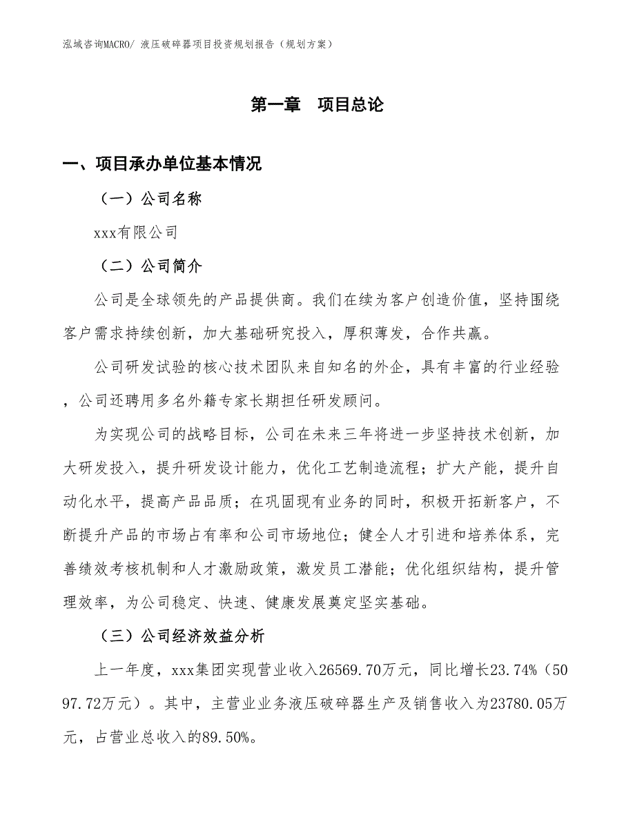 液压破碎器项目投资规划报告（规划方案）_第2页