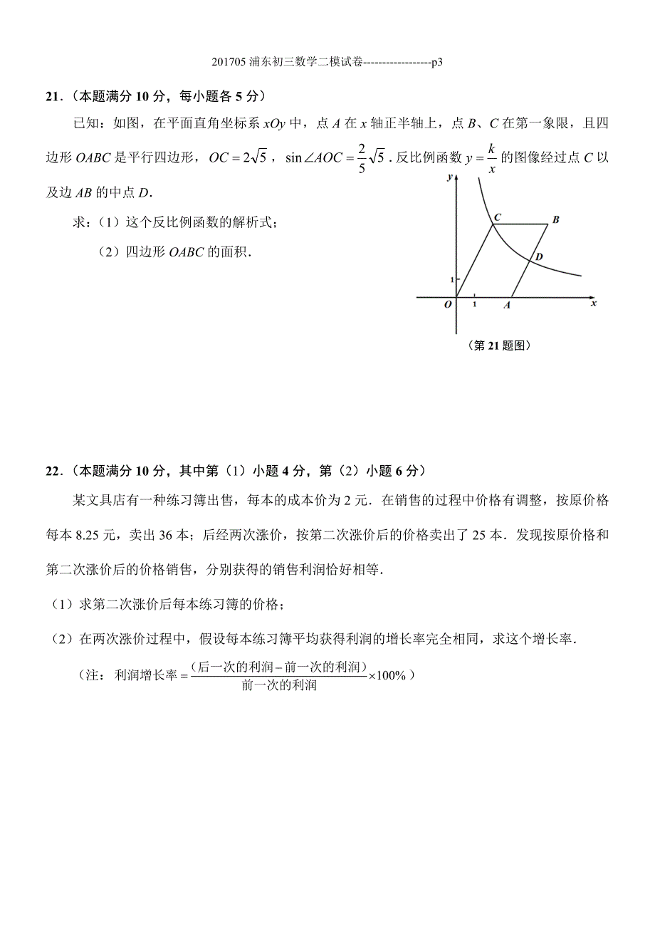 201705浦东初三数学二模试卷.doc_第3页