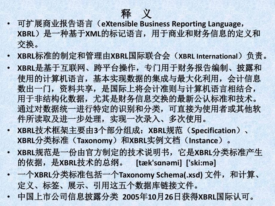 我国企业会计准则与国际财务报告准则的趋同XXXX09.ppt_第5页